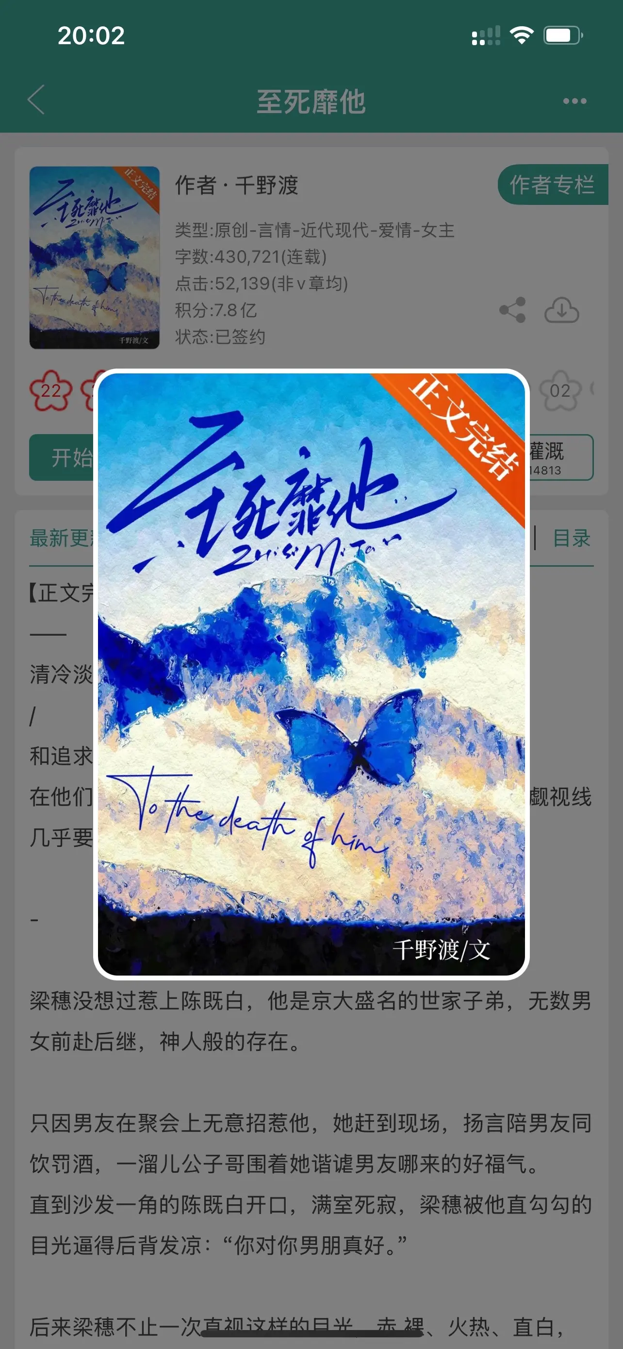 “这段关系不过是她昧心利用时，却发现自己从头到尾都在陈既白的谋算里。”