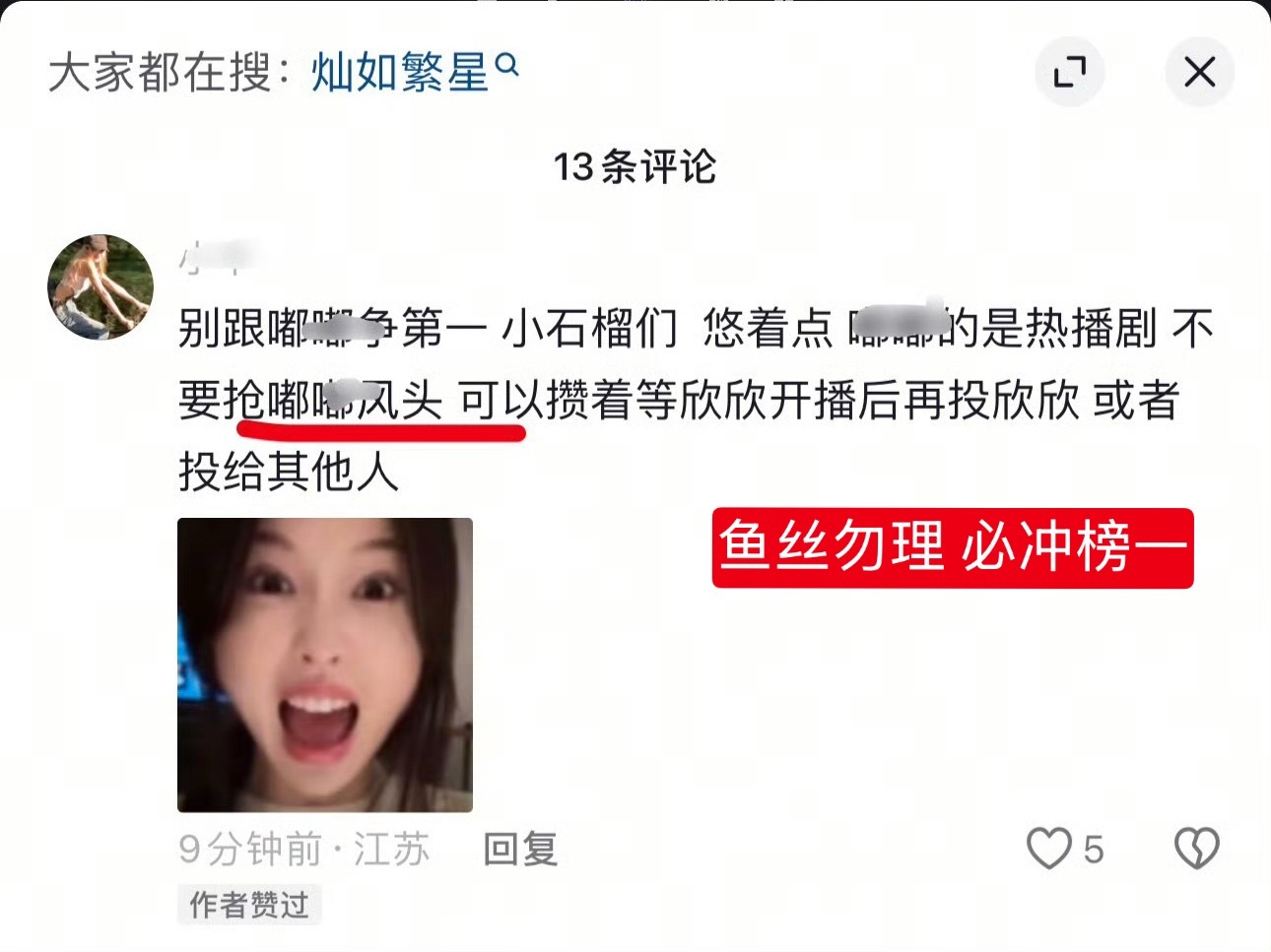 有些fys又开始圣母心作祟了所有人默念这句话：“虞书欣只做一” 我们没有把第一让