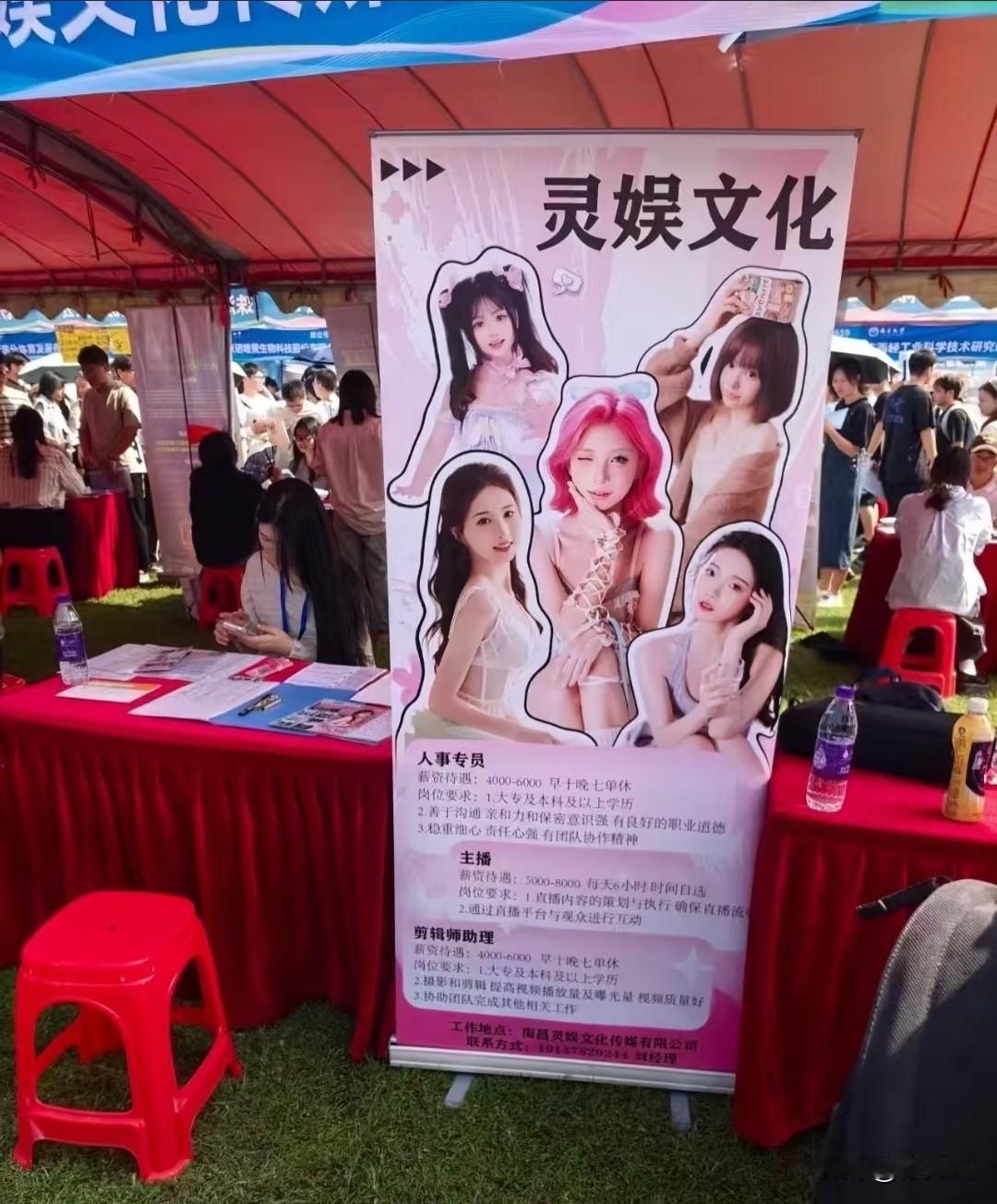 这并非夜总会海报，而是某企业的校招海报。从海报上 5 位穿着暴露的年轻女性，再结