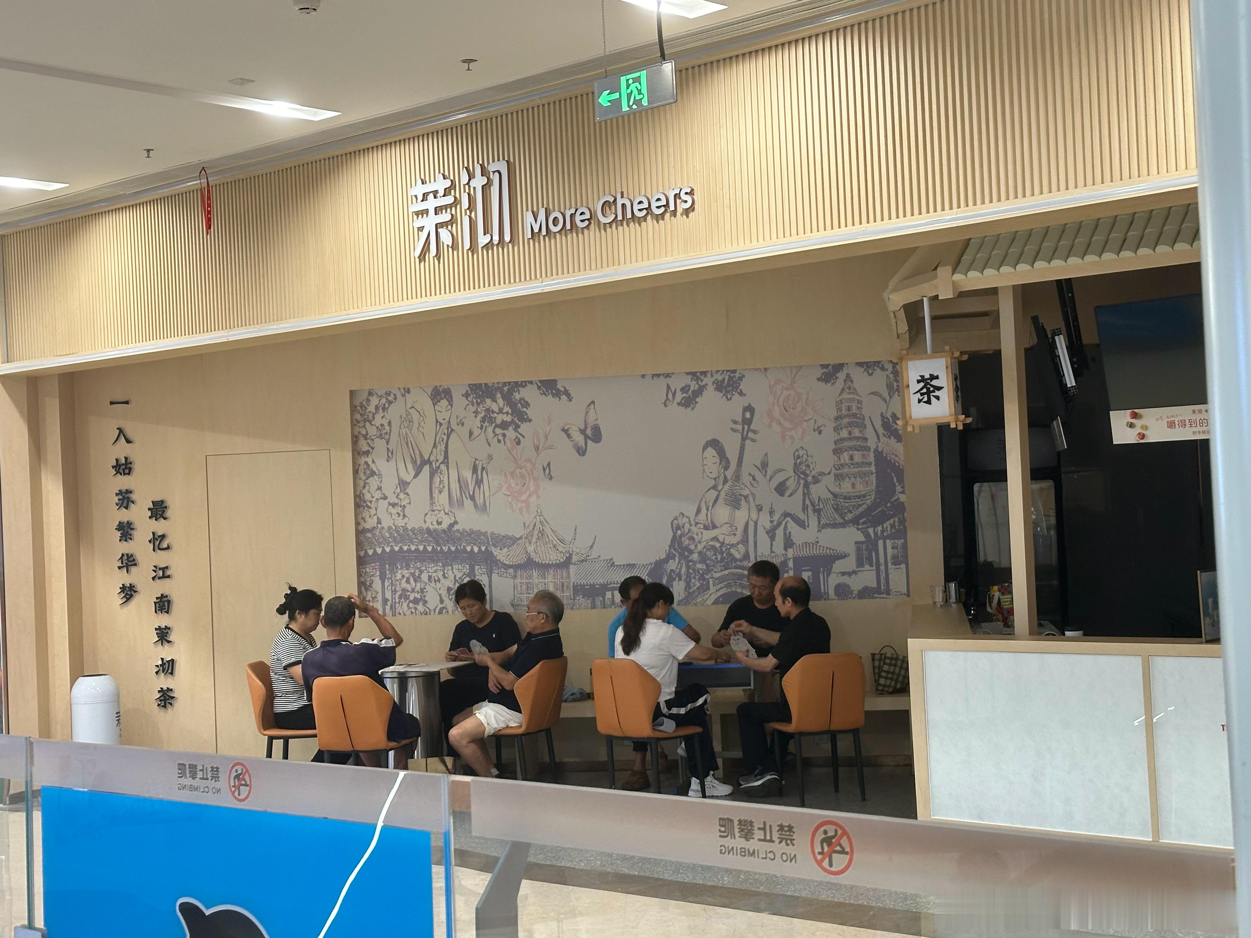 茉沏这是咋了跑了好几家，都关了，这家还变成了老年人活动中心