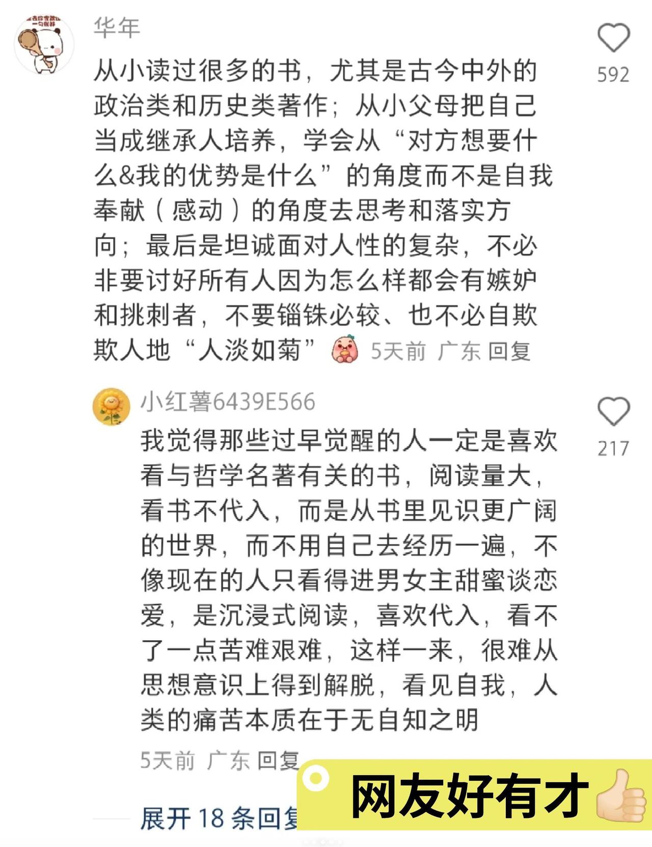 才知道为什么有些女生很有脑子