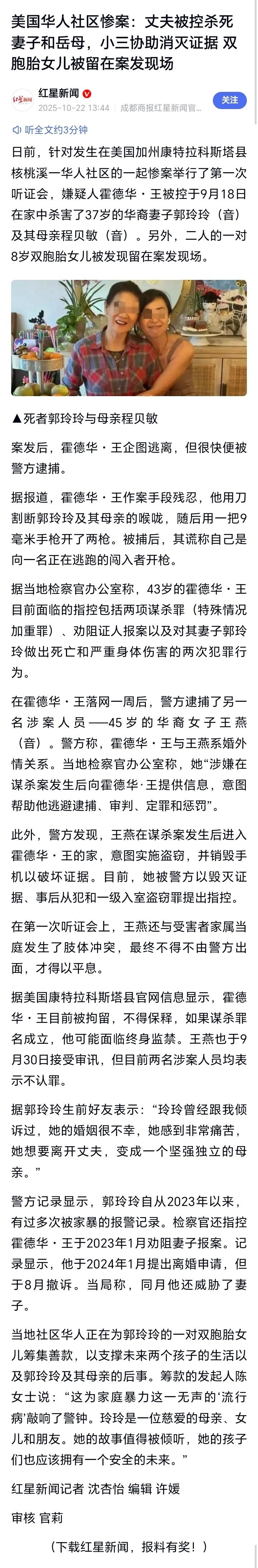 美国华人社区惨案：丈夫被控杀死妻子和岳母，小三协助消灭证据 双胞胎女儿被留在案发