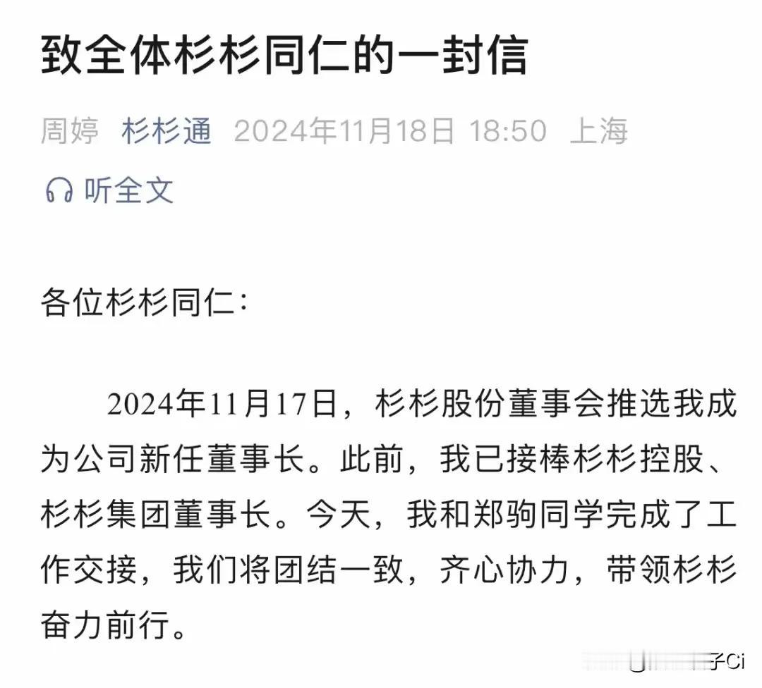 今天看到，杉杉股份icon创始人遗孀上任董事长。没有感到惊讶，周婷是个八零后，原