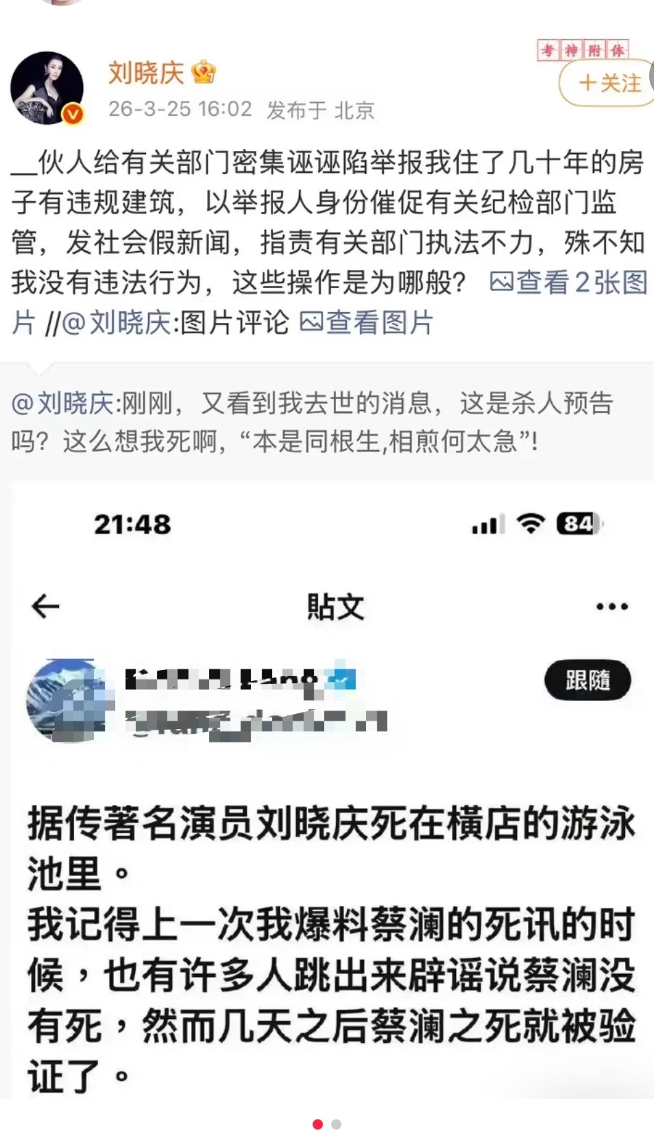 造谣刘晓庆去世的是她外甥扒了半天才看到图，养大的亲外甥造谣诬陷吗？现在网络这么发