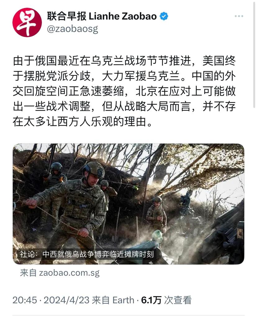新加坡联合早报昨晚（4月23日晚）发布社论：“中西就俄乌战争博弈临近摊牌时刻：由