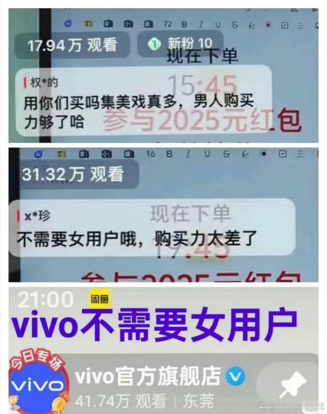 去年想换手机的差点就买了vivo，还好没买最后等到了荣耀400……竟然不需要女用