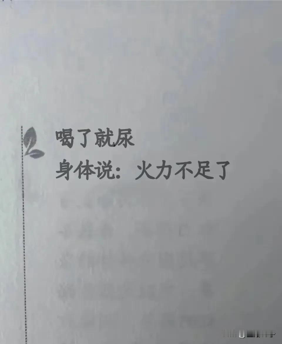 火力不足，喝了就尿？身体告诉你，水分代谢有秘密！

大家有没有这样的经历，明明刚