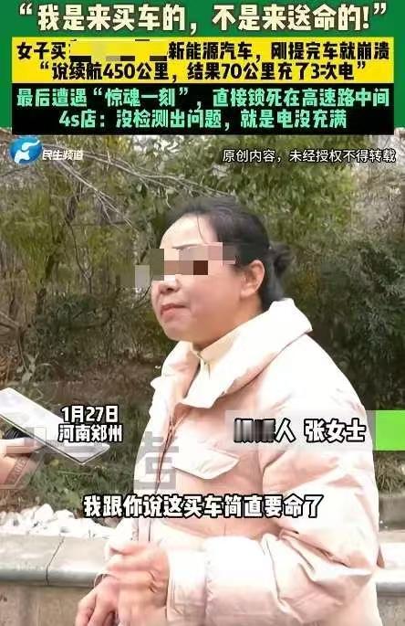 “我快吓死了！”河南郑州，女子买了一台新能源汽车，提车当天，喜滋滋的到店里，把电