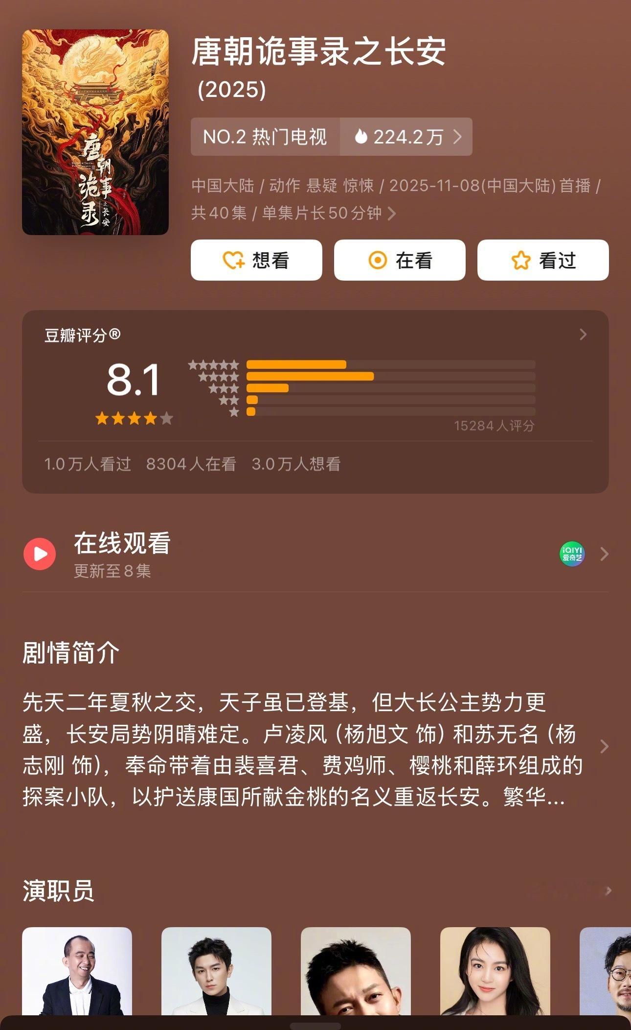 开播仅三天！唐朝诡事录之长安豆瓣开分8.1，这才是真正的口碑爆剧！ ​​​