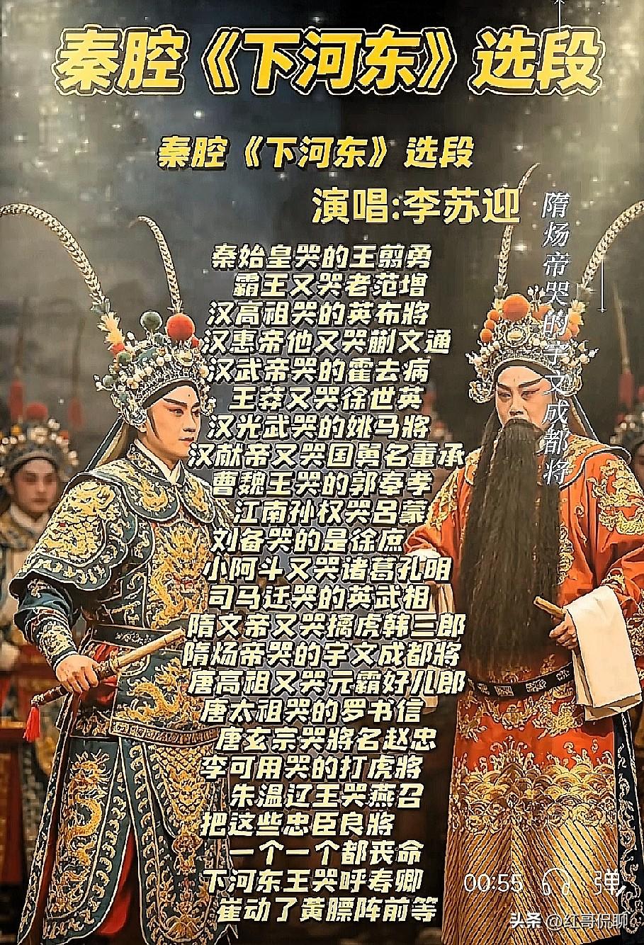 秦腔《下河东》这段唱词太好了[赞]
🎭《下河东》是什么
《下河东》（又名《斩寿