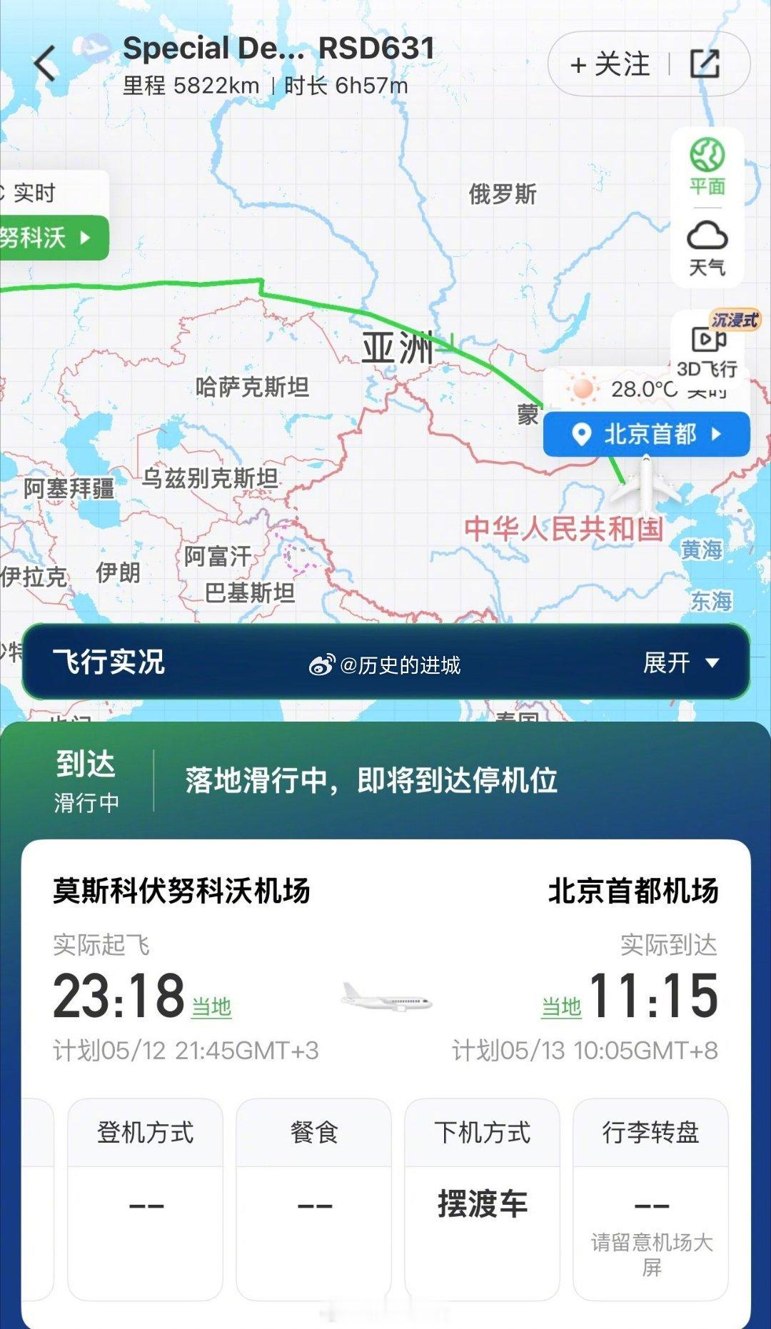 克宫宣布普京即将访华就在今天中午，一架俄罗斯政府专机飞抵北京首都机场。克里姆林宫