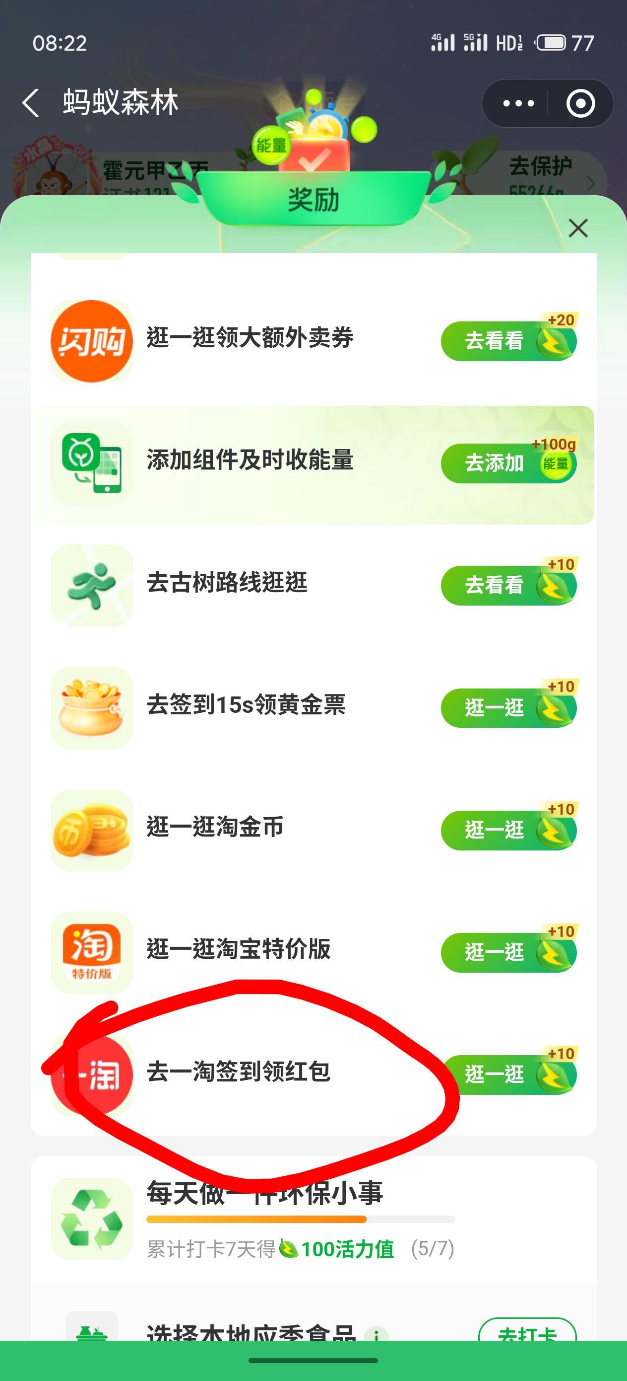 支付宝APP
奖励
去一淘签到领红包
确认三次，还有浏览15秒都做了
不到一分钟