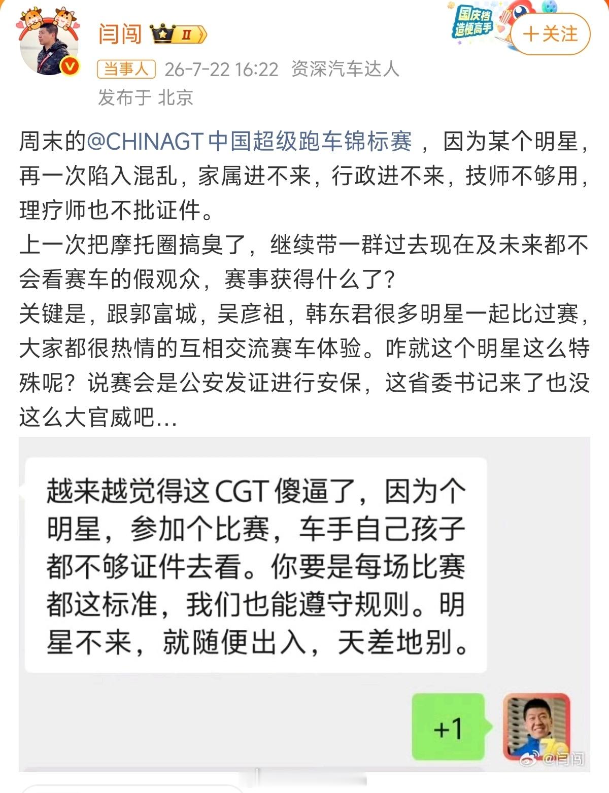 闫闯说的明星疑似王一博感觉这聊天记录的意思，这比赛平时办赛很水，规定执行的很乱啊