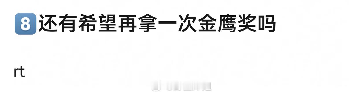 大家觉得迪丽热巴还有希望再拿一次金鹰奖吗金鹰奖提名预测名单