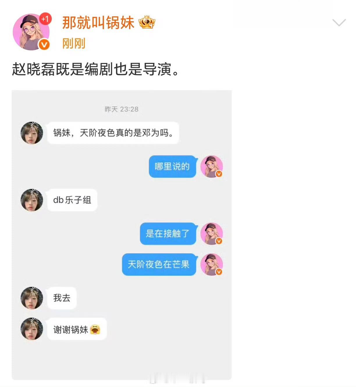 等位居然接触现偶饼了还是天阶夜色，印象里他还没拍过 ​​​