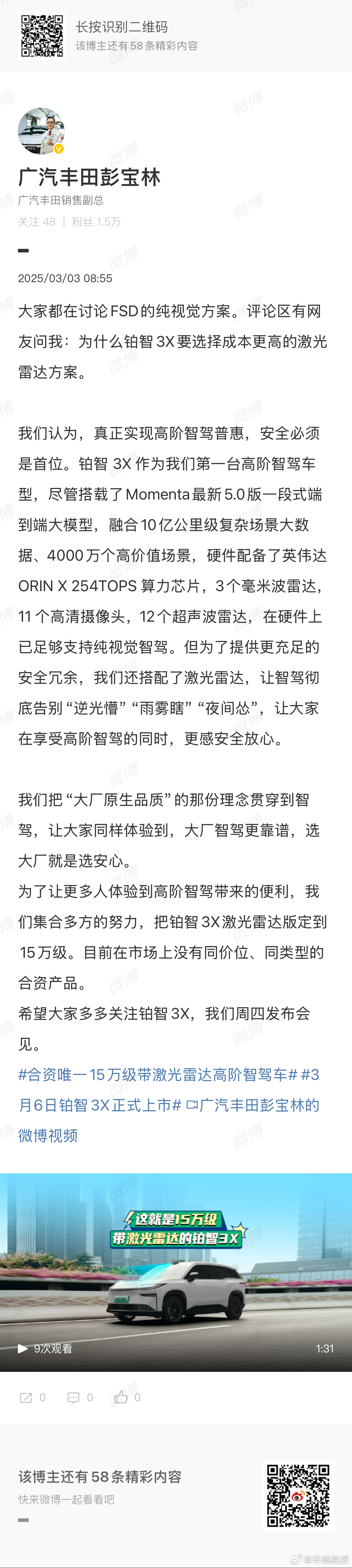 #广汽丰田高管称有激光雷达更安全# 今年可以说是“全民智驾元年”。合资品牌怎样才