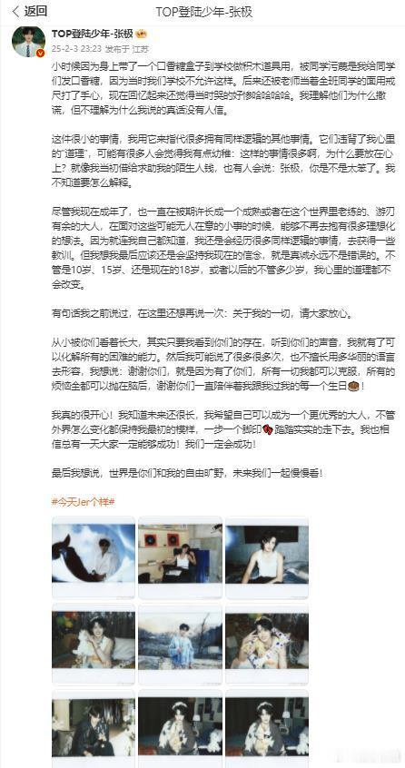 张极小时候被同学污蔑  张极透露自己小时候因为带了一个口香糖盒子到学校做积木道具