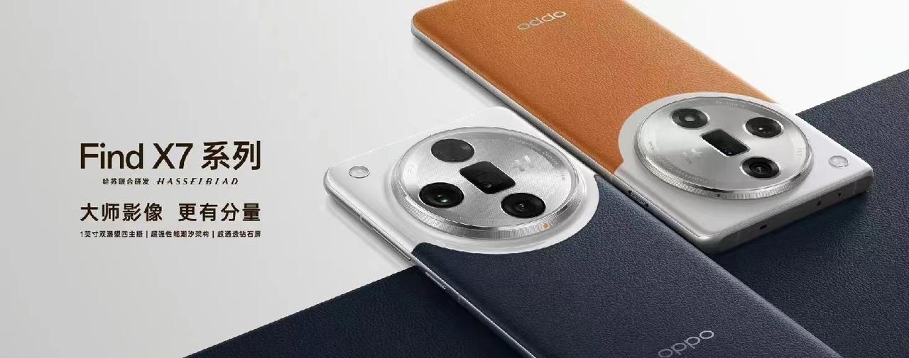 OPPO Find X7系列长这样，这颜值大伙打几分？[机智]