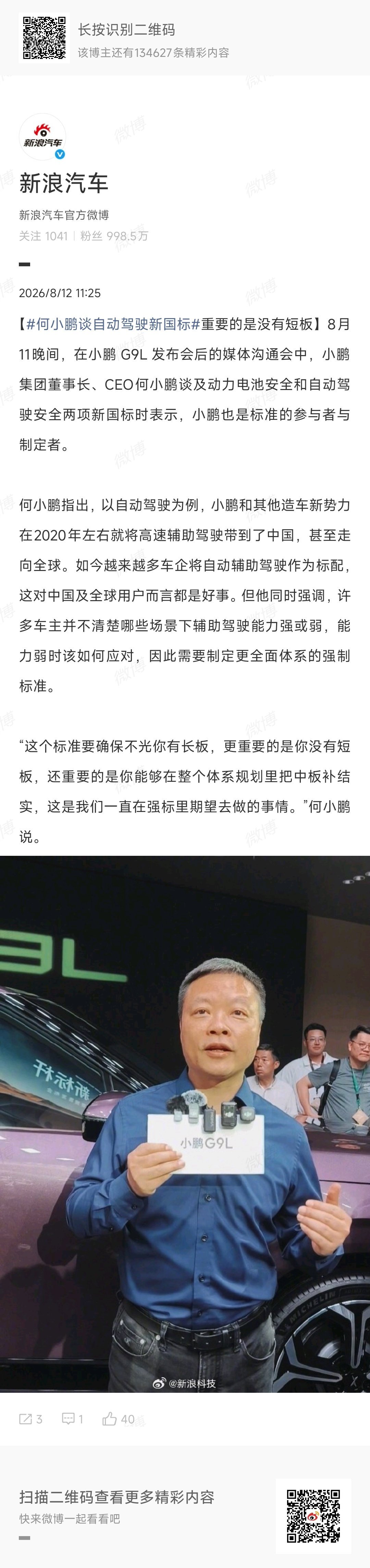 何小鹏谈自动驾驶新国标 用户真正需要的不是某个场景多厉害，是所有场景都稳得住。新