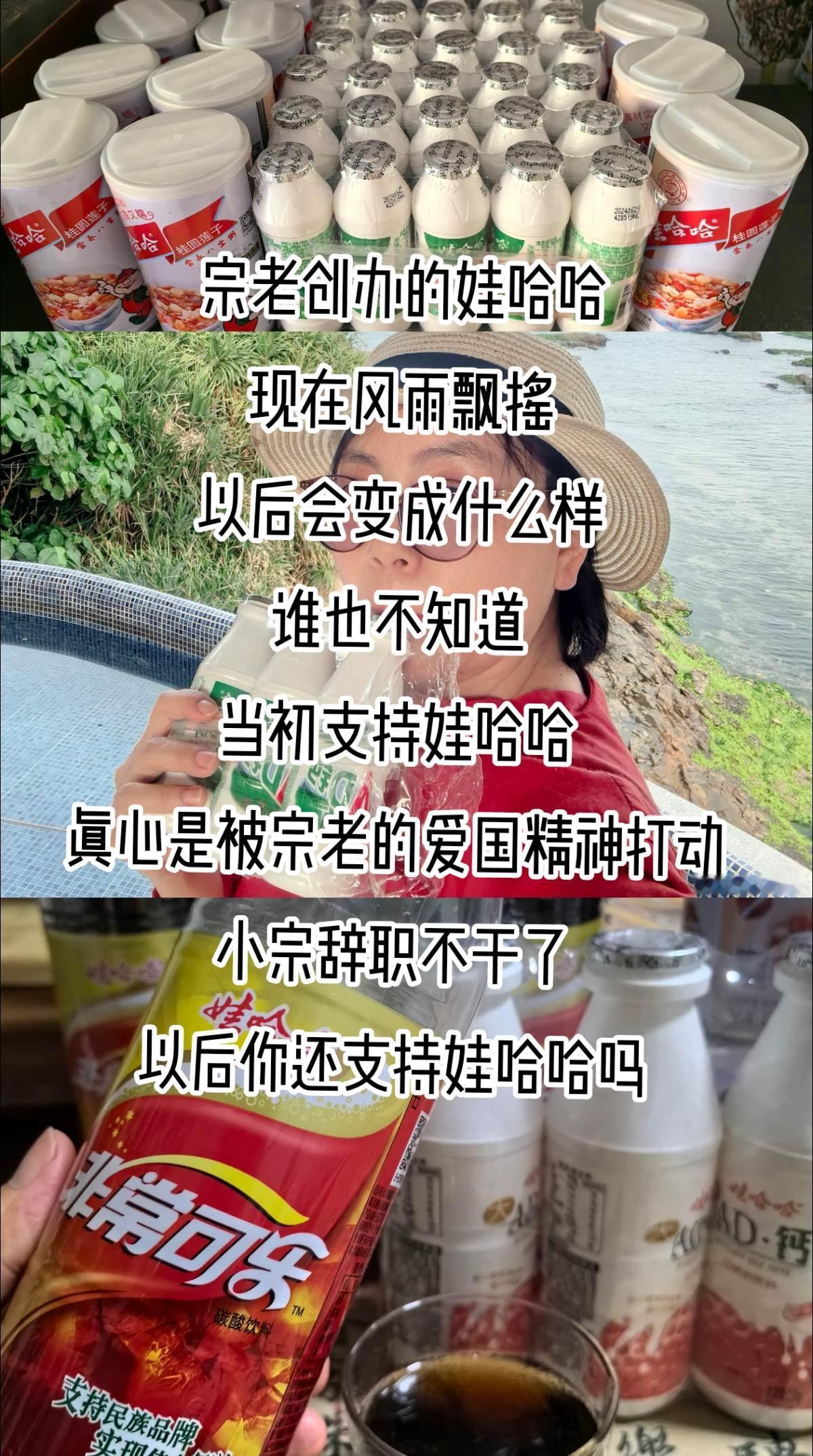 小宗不干了，你还会支持娃哈哈吗？唉，很多事情咱们也不知道也不敢说，希望娃哈哈这个