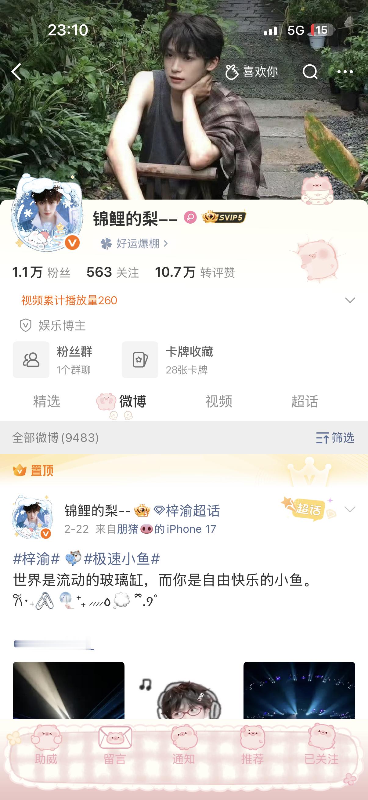 各大应援能不能给我带下id 呀宝宝萌梓渝0706生日快乐