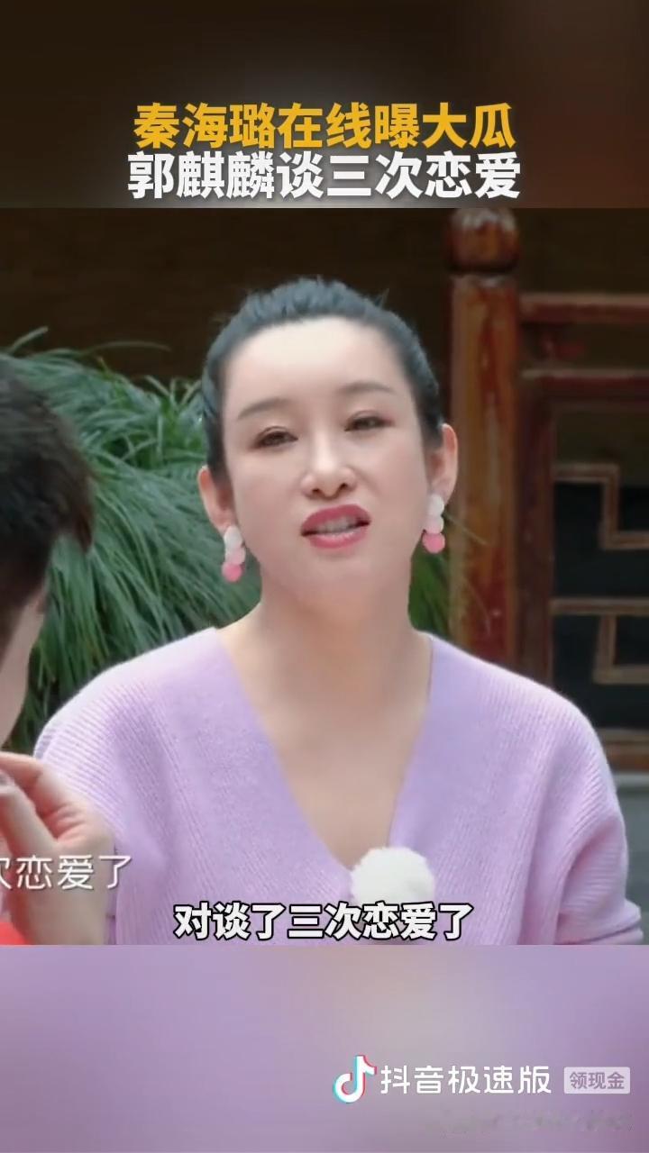 晒图笔记大赛秦海璐在线爆郭麒麟谈过三次恋爱，也不知道是什么综艺，有人问秦海璐儿子