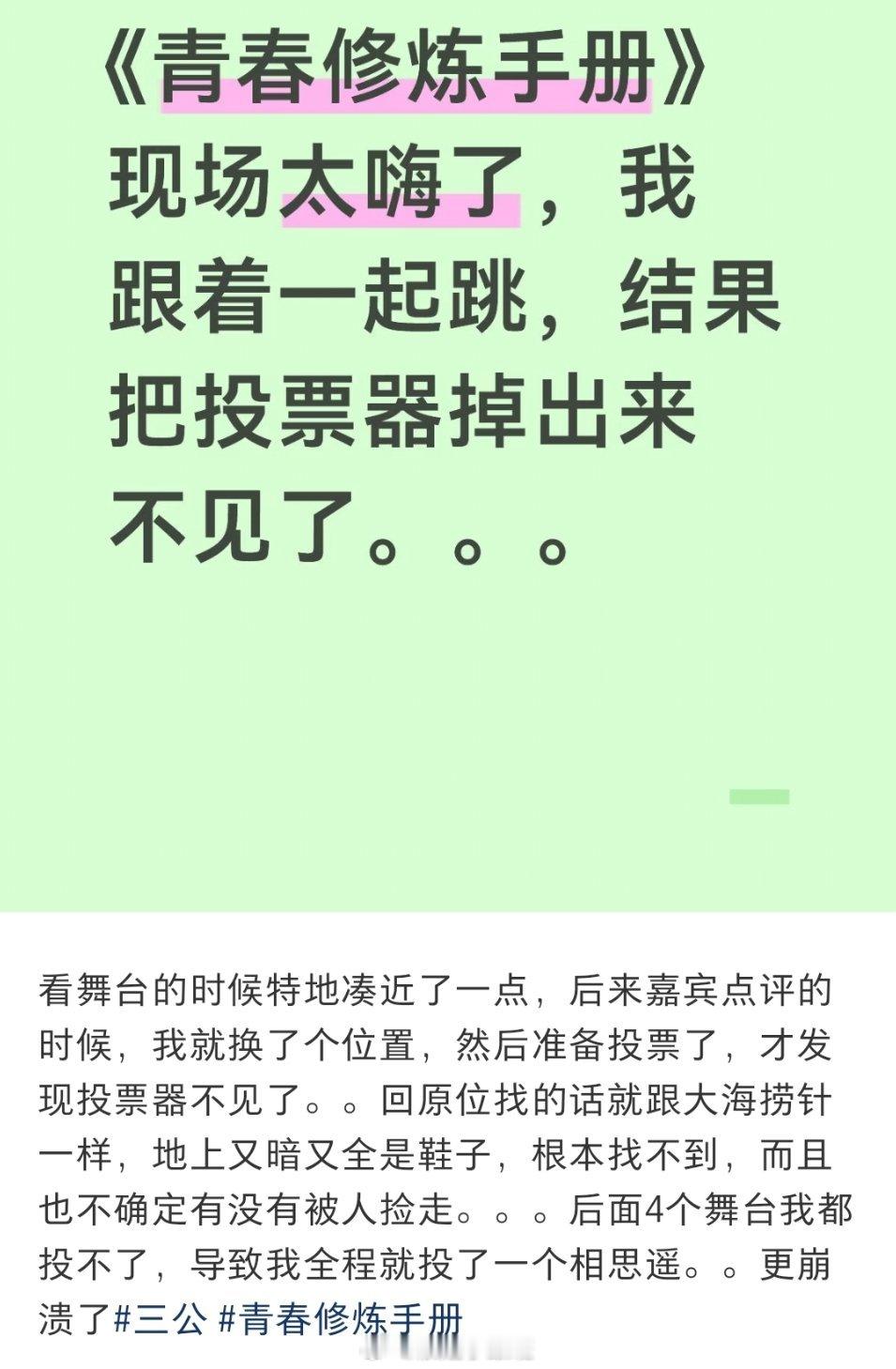不敢想象《青春修炼手册》现场多嗨 
