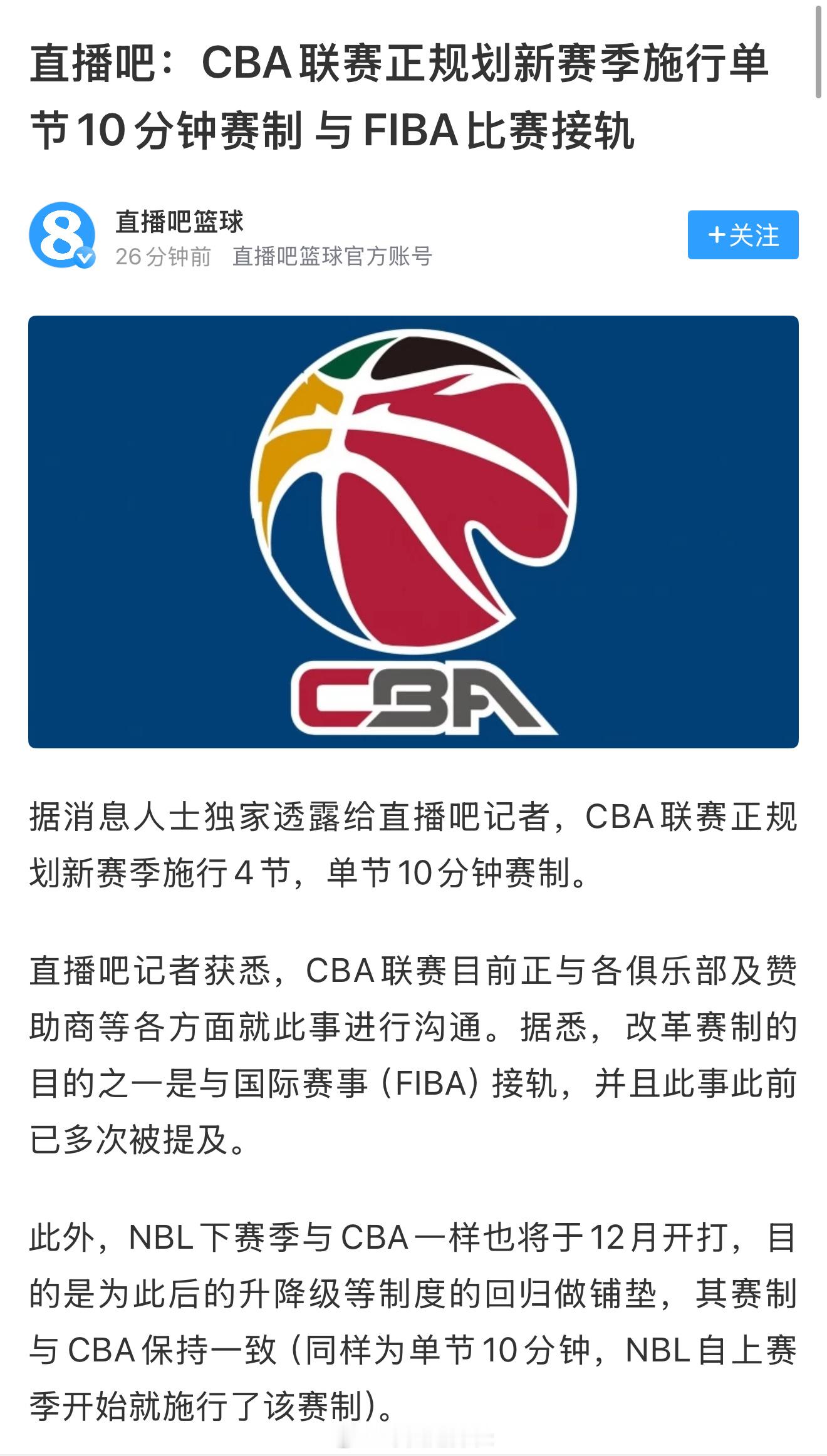 改成单节10分钟，强队的年轻队员基本难上场了，除非比赛打花。cba ​​​