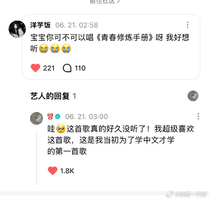 郑雅贤用中文写小作文回复粉丝郑雅贤用中文小作文回复粉丝只是随口一问出行攻略，居然