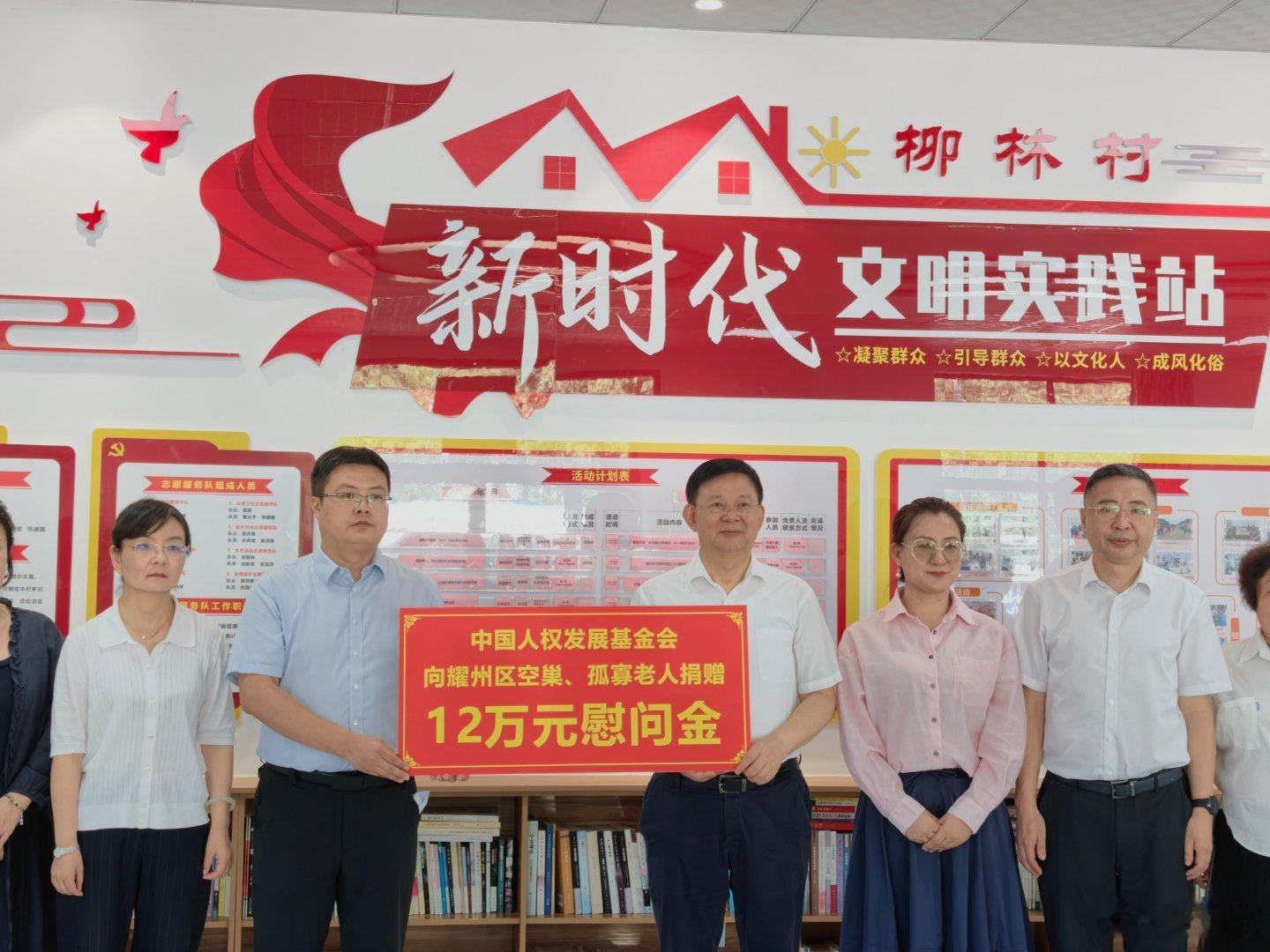 看见公益 【情暖耀州关爱空巢老人】 中国人权发展基金会走进铜川耀州柳营，慰问帮扶