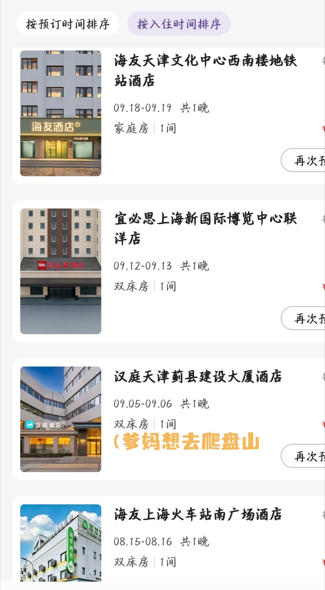 我觉得有人得赔我点特别是天津入 九月真就一个周末都不在北京过吗 