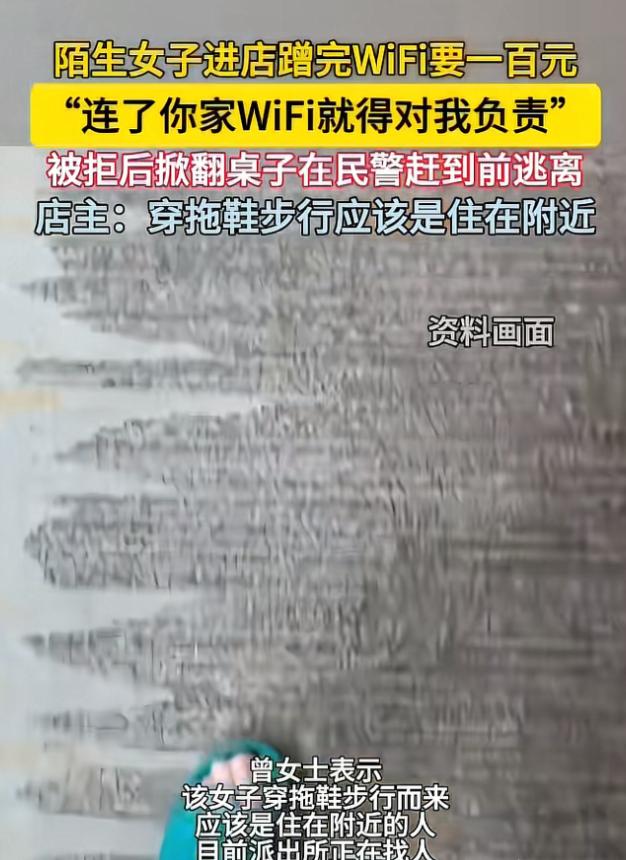 “这讹人的手段也太离谱了！”江西赣州，女子进入一家小饭店里，向老板娘要WiFi密