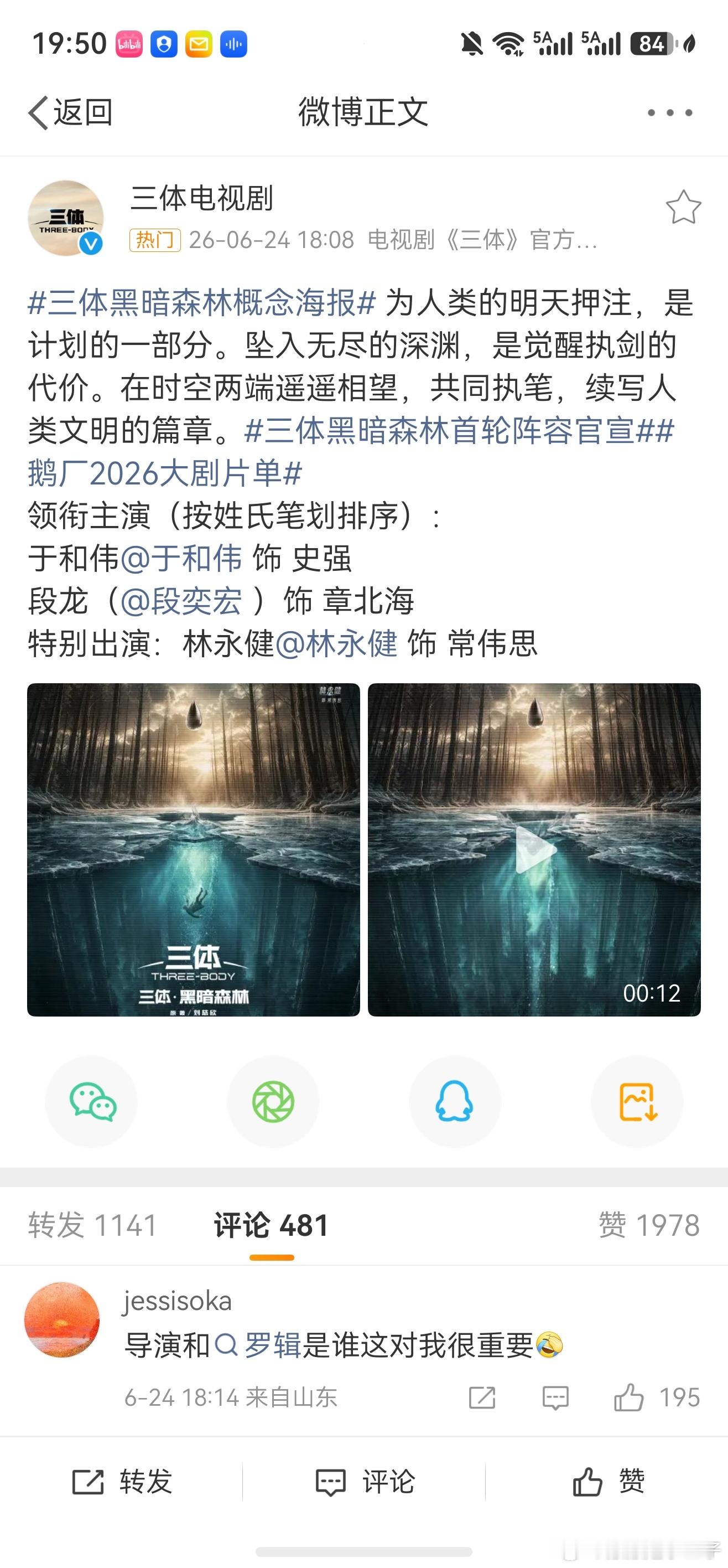 三体2官宣宣了章北海没选罗辑服了但是这个章北海我非常非常非常非常非常满意！！！ 