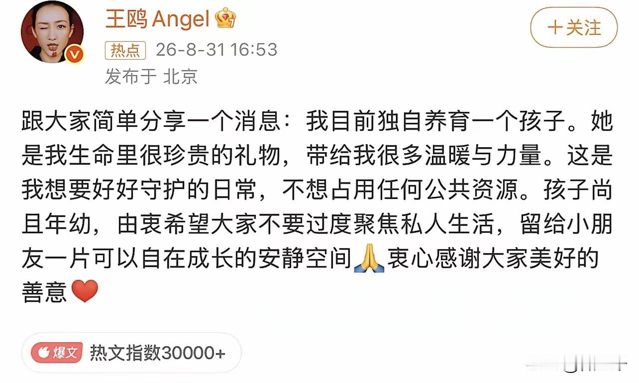 44岁王鸥有个2岁女儿，前天王鸥大大方方发文承认了，但只字未提生父。“独自养育”