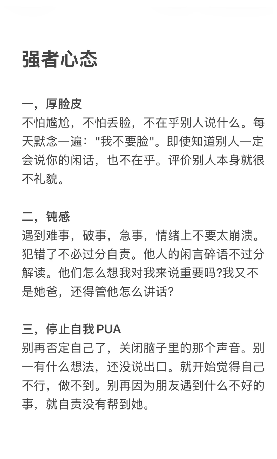 强者心态：不怕脸红，不怕丢脸，不在乎别人