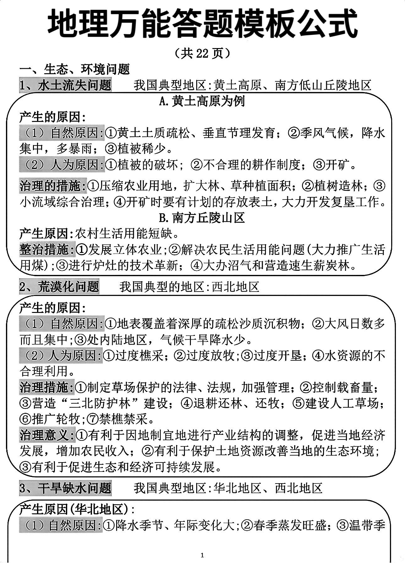 终于有人把地理万能答题模板一次性整理清楚了，共22页