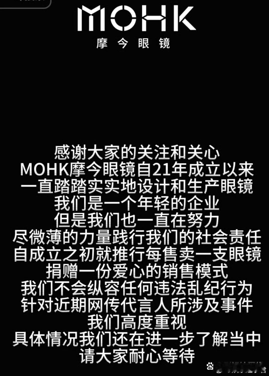 近日，艺人王大陆接连卷入“逃兵役”“涉嫌伤害”。其代言品牌摩今眼镜也受到网友质疑