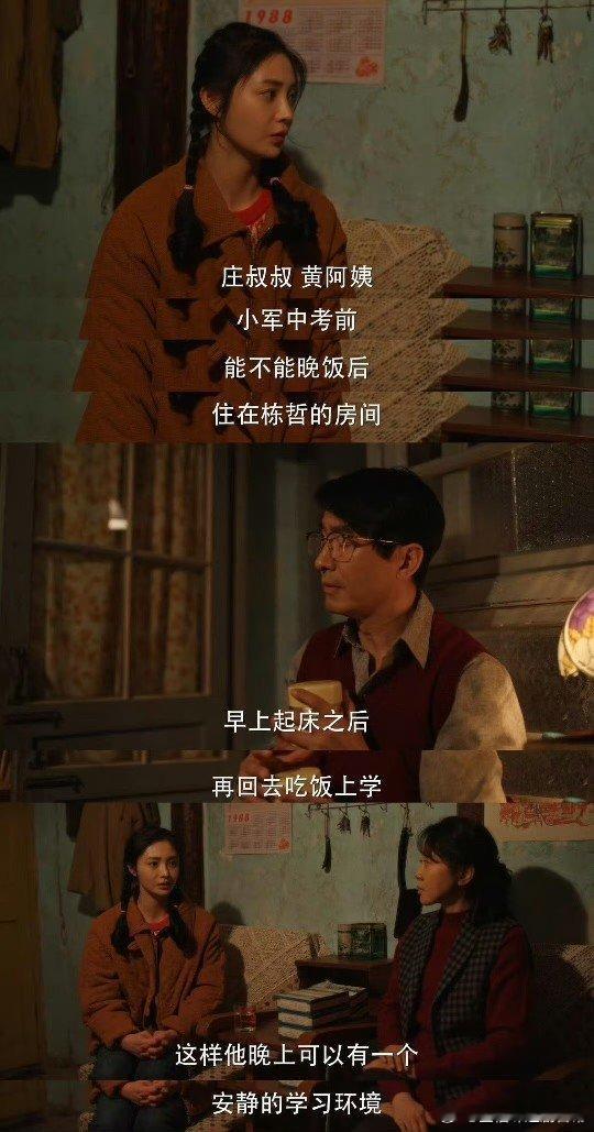 #黄玲帮吴姗姗帮成仇人#珊珊想让弟弟小军上高中后还住在栋哲的房间，就道德绑架黄玲