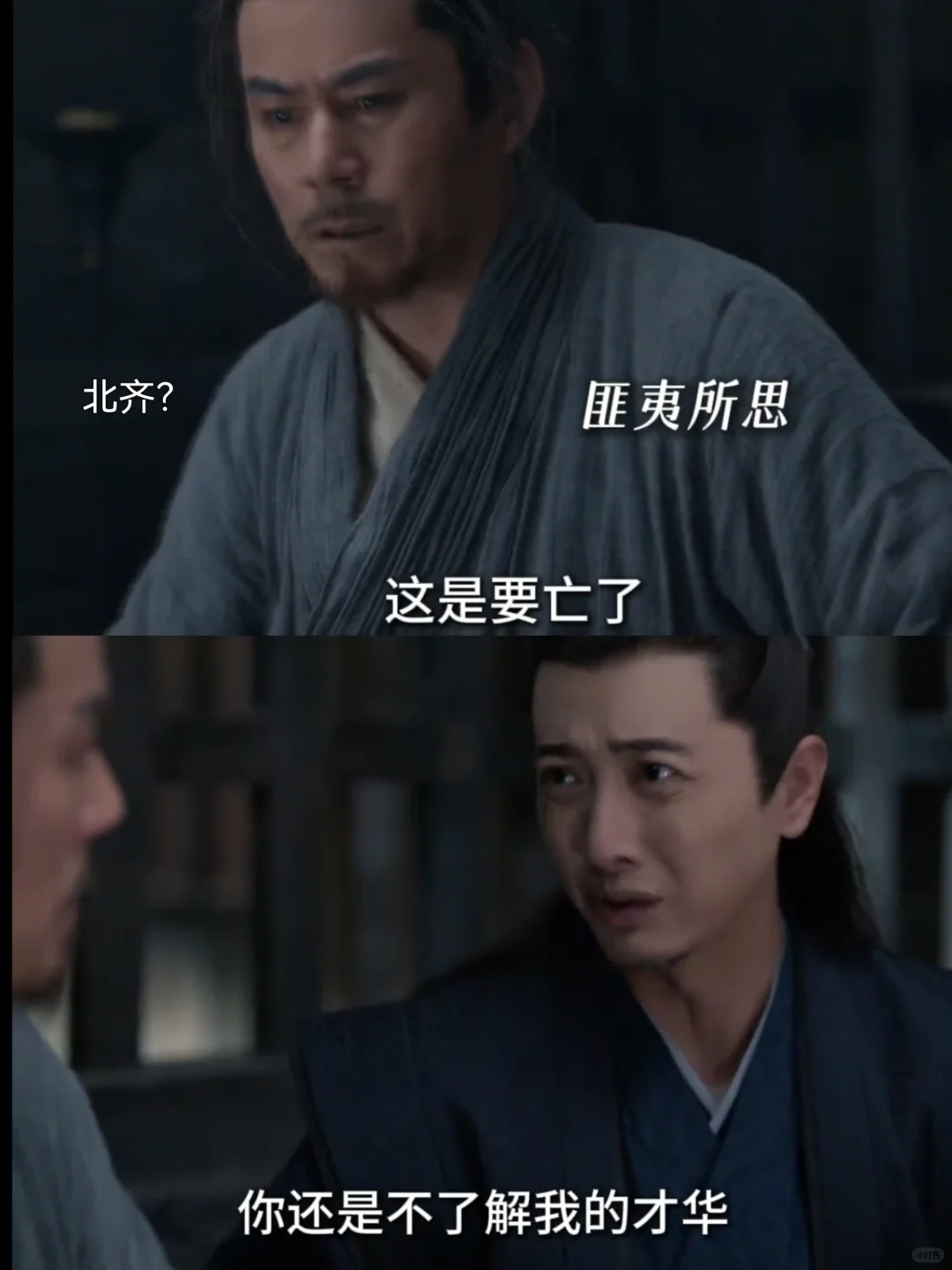 来自亲爹的吐槽，你当暗探“北齐要亡了”