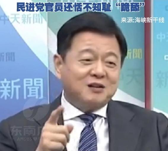 周锡玮痛斥民进党跪美，脸都不要了
周锡玮批民进党跪美，反映出他对民进党当局“倚美