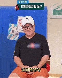 董路预估法国夺冠概率最高 董路和杨毅难得意见一样，都看好法国。从阵容上看法国确实