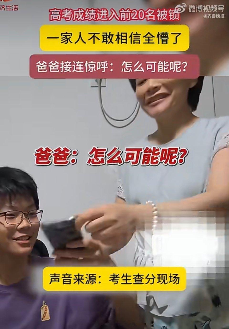 男生成绩被屏蔽爸爸惊呼怎么可能男生成绩排全省前20名却被查分系统屏蔽，家长得知后