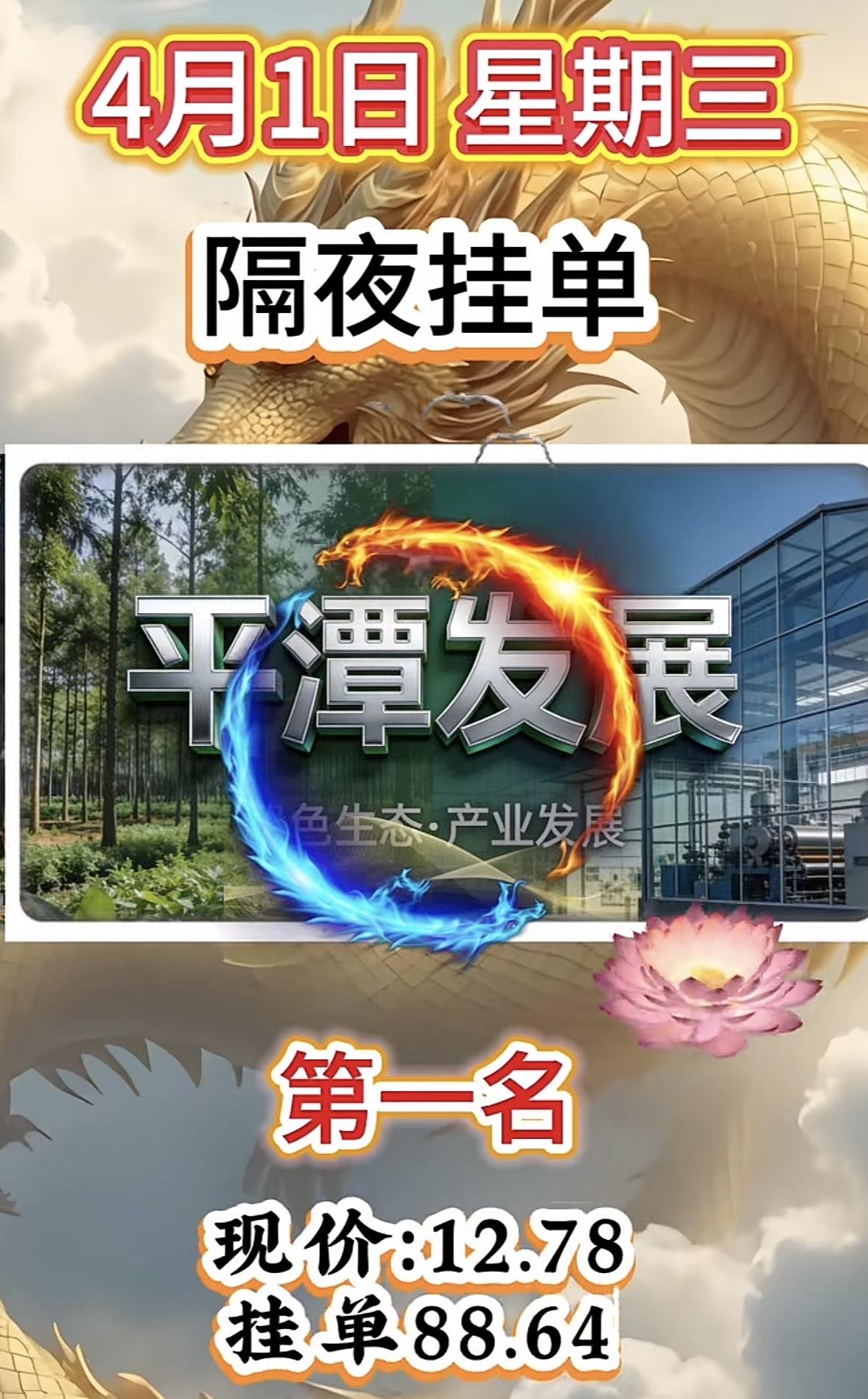 4月1日周三暗盘隔夜挂单排行榜出炉

4月1日隔夜挂单这事儿挺刺激啊！就说舒华体