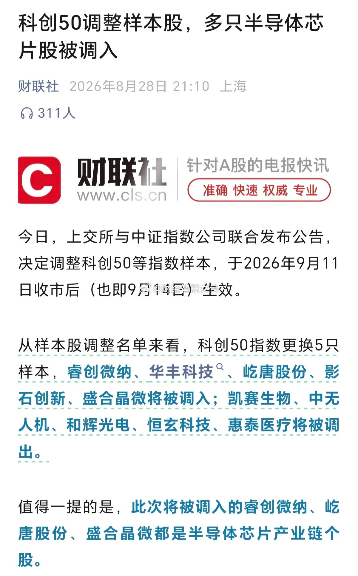 大家注意风险啊，科创50调整样本股，多只半导体芯片被调入，意味着，公募基金会被动