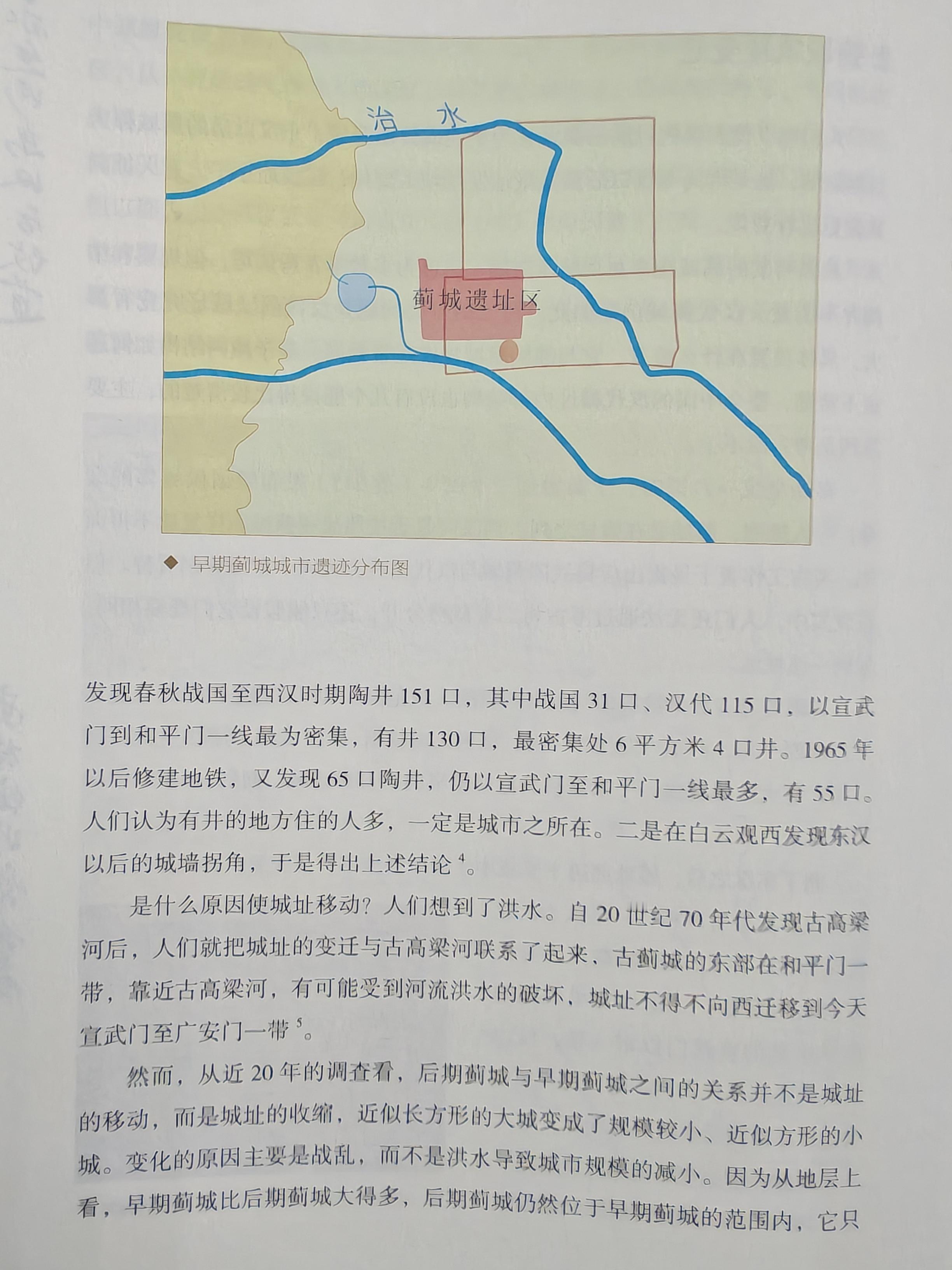 早期蓟城和后期蓟城，以东汉时期为界，后期是向西收缩了，而非迁出原址。《图说北京古