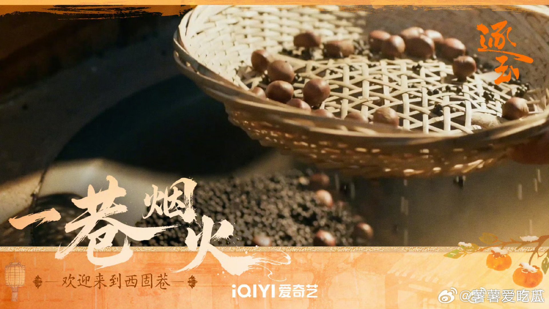 爱奇艺逐玉难得在古偶里看到浓浓的烟火七夕 