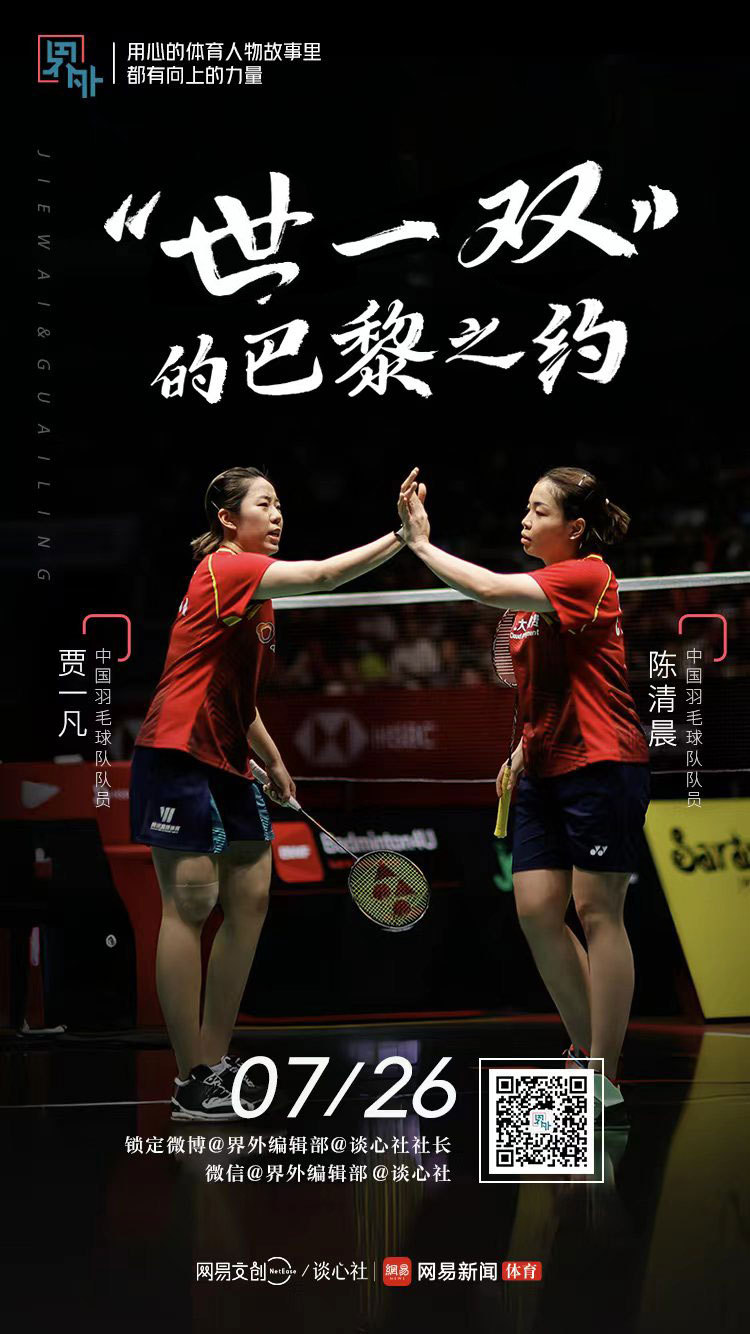 #陈清晨曾让贾一凡换个搭档# #奥运会# 明天即将开打的”凡晨“，俩人在采访中都
