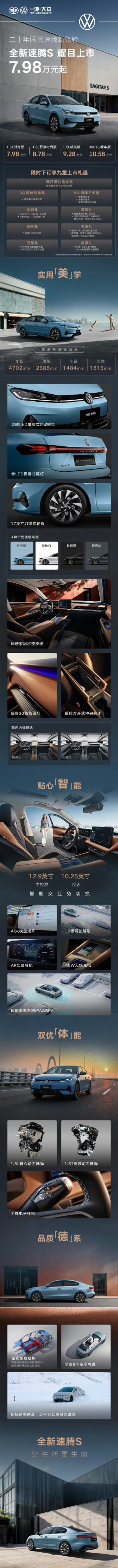 全新速腾S上市速腾 S，7.98万起原以为会定个高点的价格，终端走点优惠这，还是