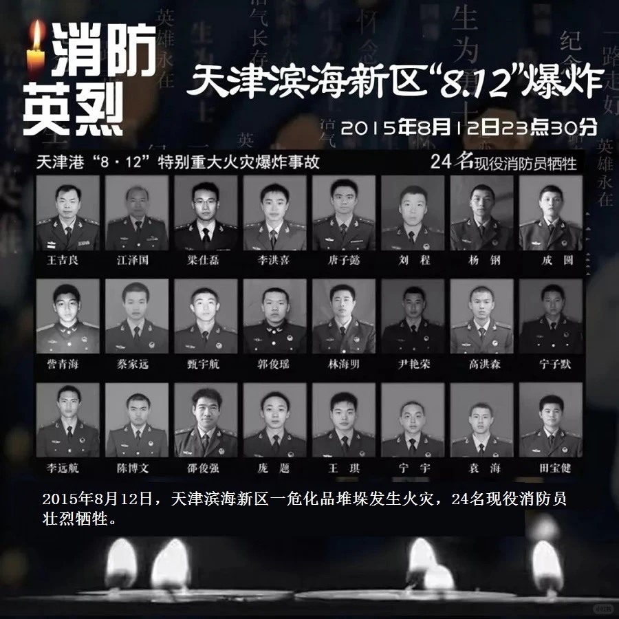 天津8.12爆炸牺牲烈士名单 区分说明：本次事故遇难消防人员分为两类，24人为公