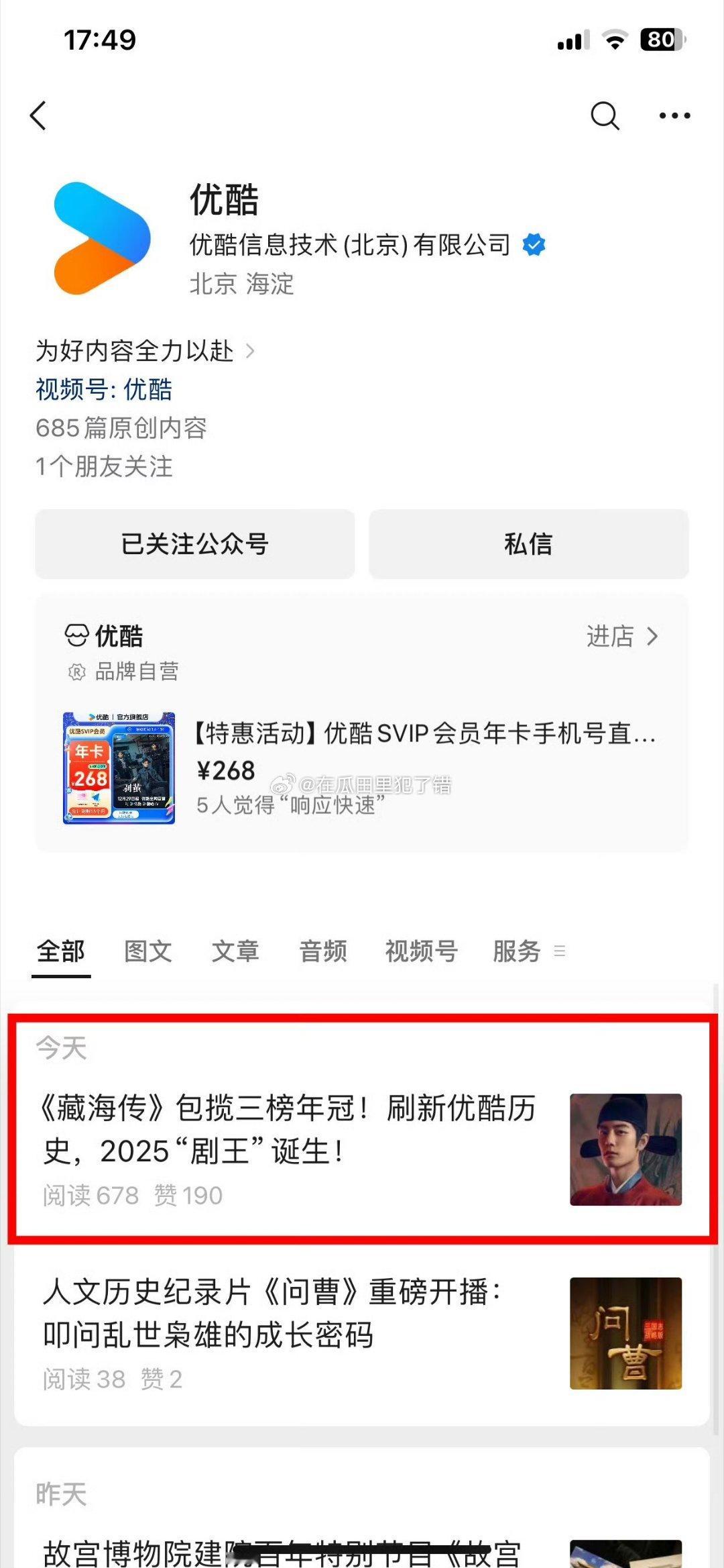 优酷官号发文：《藏海传》包揽三榜年冠！刷新优酷历史，2025“剧王”诞生！！！ 